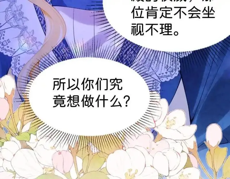 我才不做反派的白月光50集漫画,第79话 她的家仆是教皇？！26图