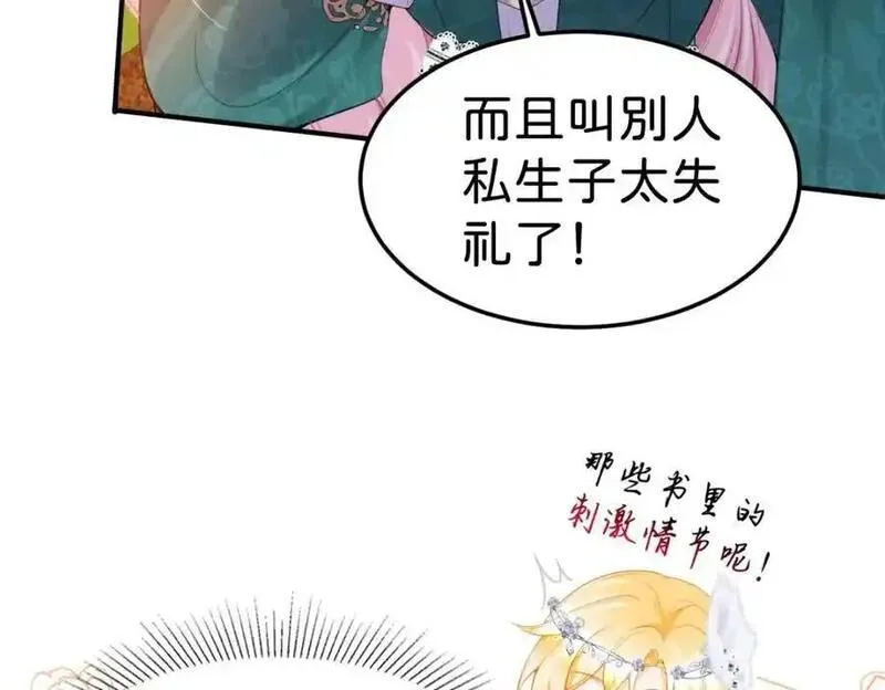 我才不做反派的白月光小说免费漫画,第81话 海蒂魔法晋阶78图