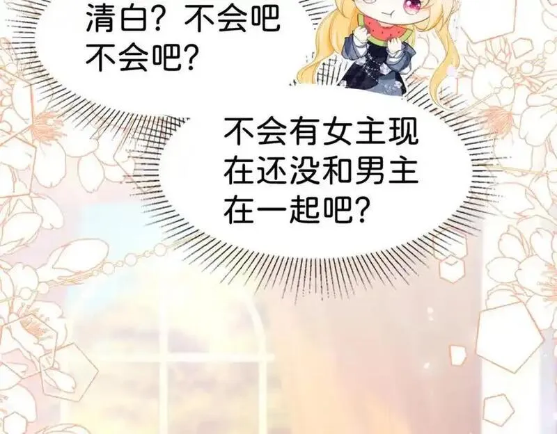 我才不做反派的白月光免费在线观看星辰影院漫画,第81话 海蒂魔法晋阶80图