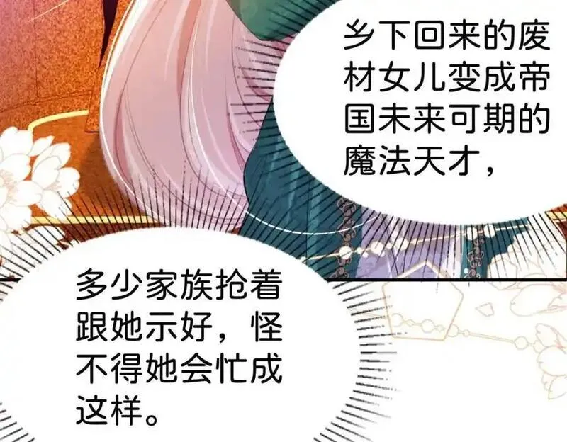 我才不做反派的白月光动漫全集免费观看第二季漫画,第81话 海蒂魔法晋阶70图