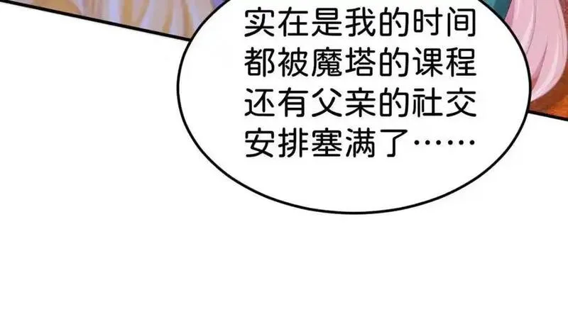 我才不做反派的白月光小说免费漫画,第81话 海蒂魔法晋阶63图