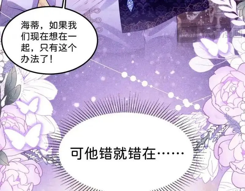 我才不做反派的白月光小说免费漫画,第81话 海蒂魔法晋阶94图