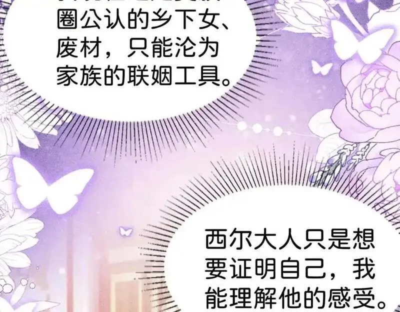 我才不做反派的白月光免费版漫画,第81话 海蒂魔法晋阶92图