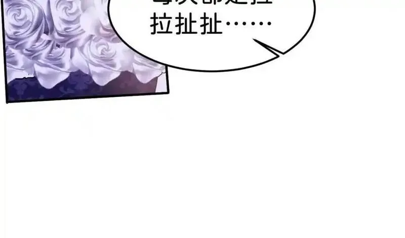 我才不做反派的白月光漫画全集漫画,第81话 海蒂魔法晋阶75图