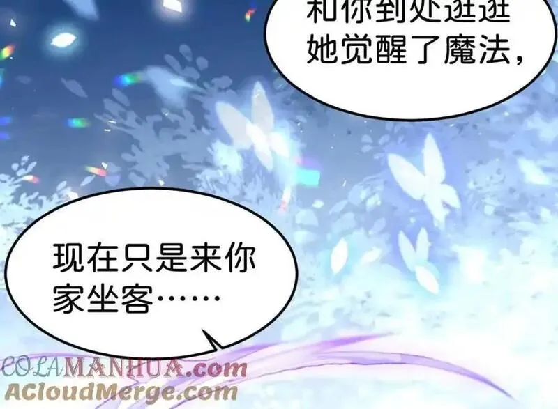 我才不做反派的白月光免费在线观看星辰影院漫画,第81话 海蒂魔法晋阶109图