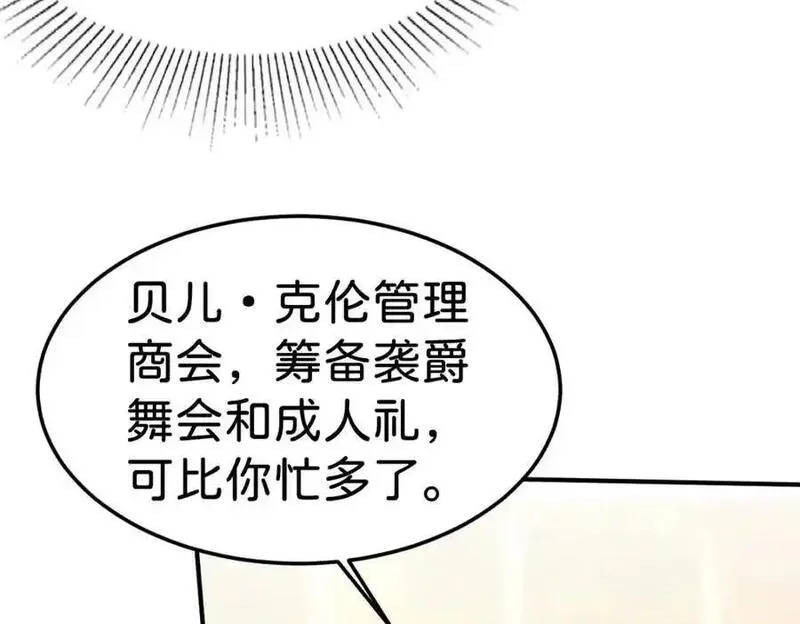 我才不做反派的白月光小说免费漫画,第81话 海蒂魔法晋阶71图