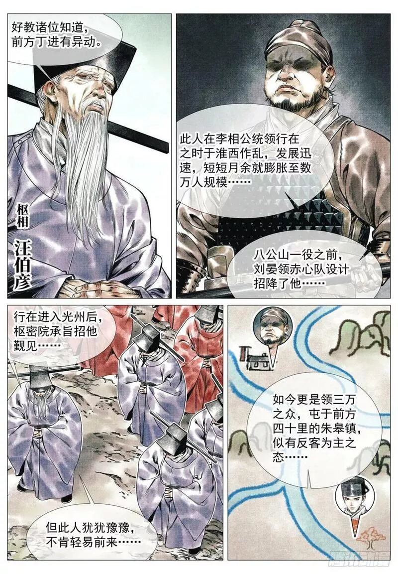 绍宋结局是什么样的漫画,059 淮西贼12图