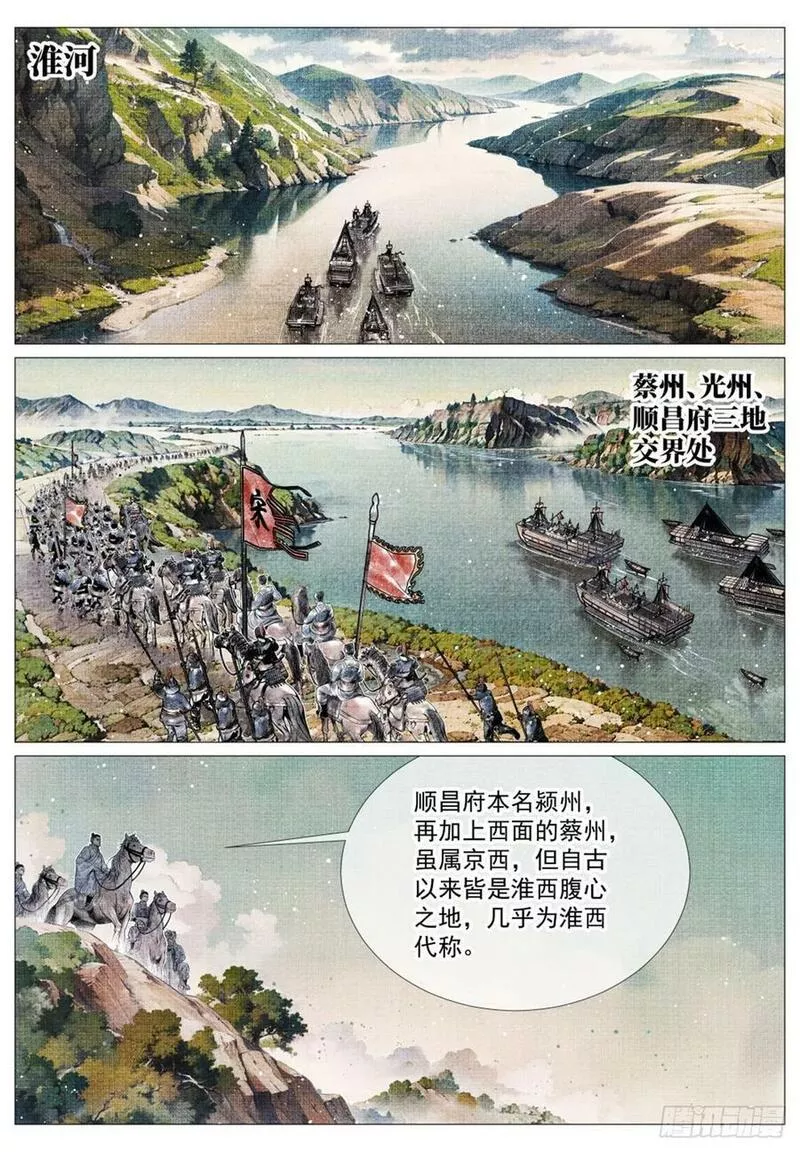 绍宋结局是什么样的漫画,059 淮西贼2图