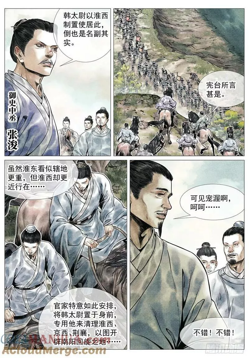 绍宋结局是什么样的漫画,059 淮西贼3图