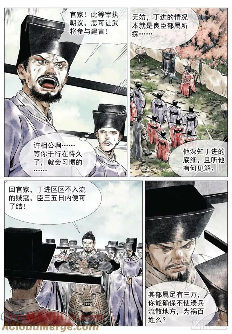 绍宋结局是什么样的漫画,059 淮西贼15图