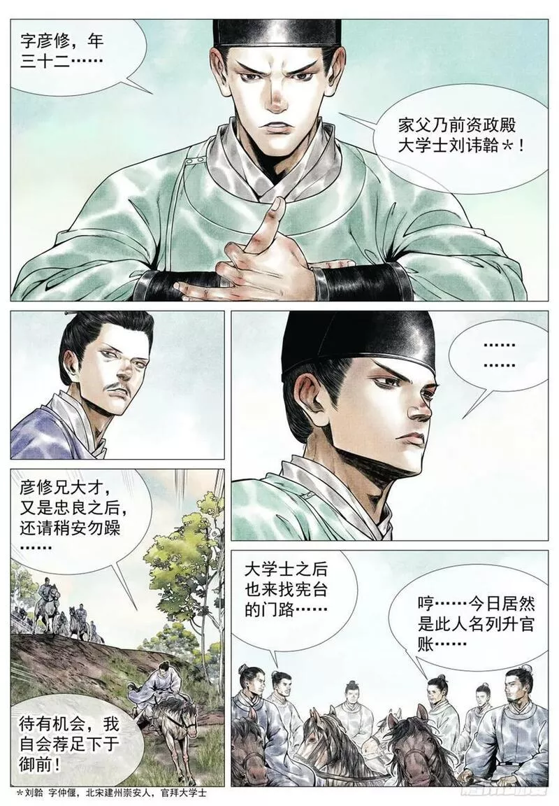 绍宋结局是什么样的漫画,059 淮西贼10图