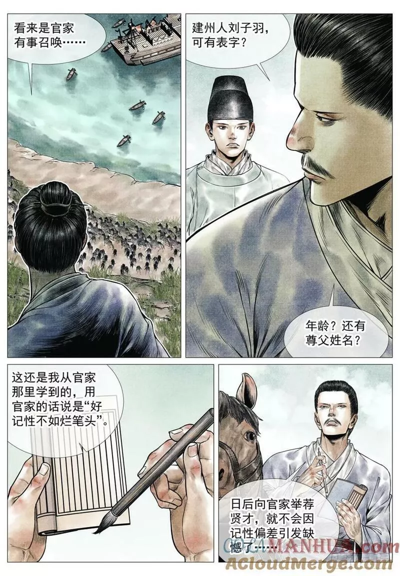 绍宋结局是什么样的漫画,059 淮西贼9图