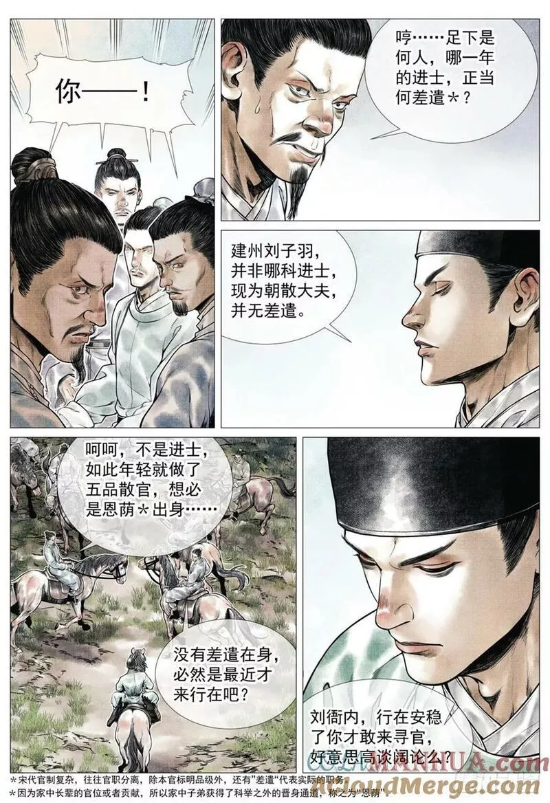 绍宋结局是什么样的漫画,059 淮西贼5图