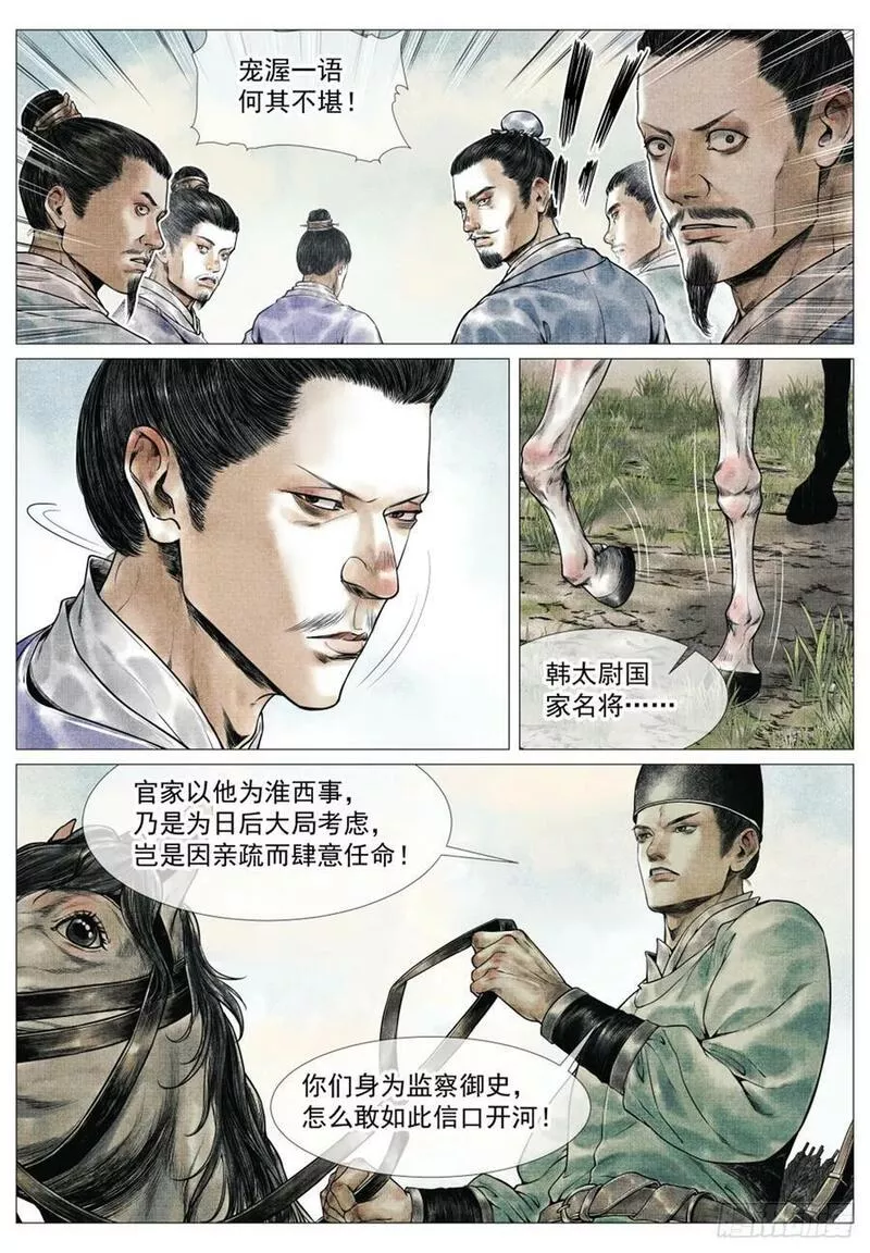 绍宋结局是什么样的漫画,059 淮西贼4图