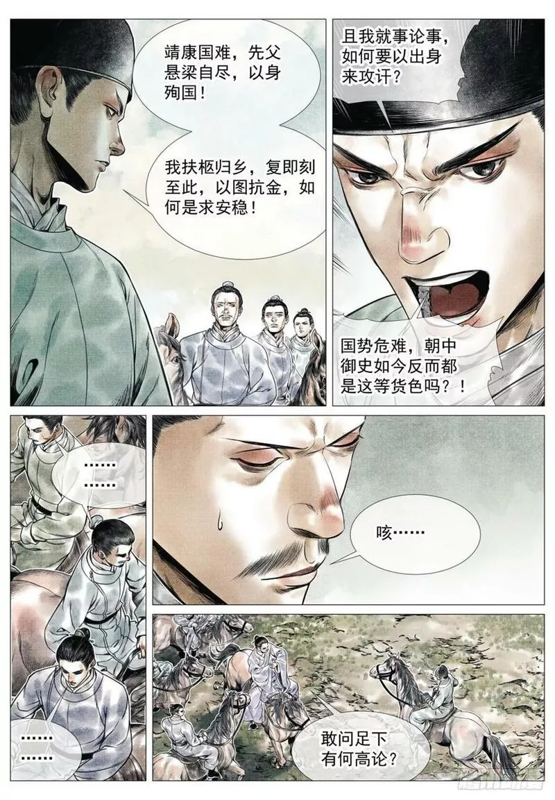 绍宋结局是什么样的漫画,059 淮西贼6图