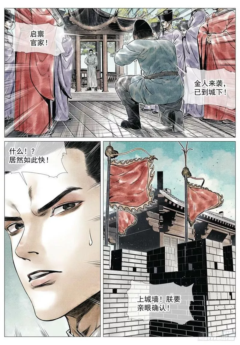 绍宋小说免费全文阅读漫画,065 不稳定因素12图