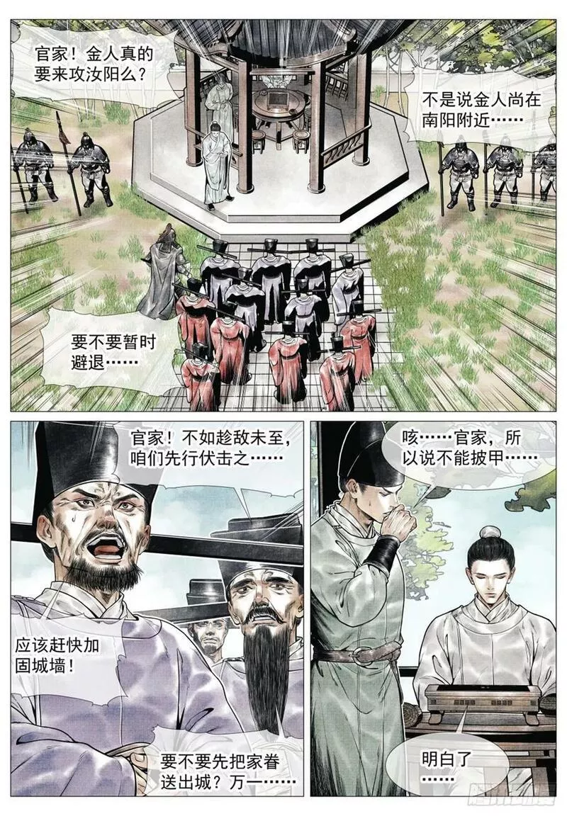 绍宋小说免费全文阅读漫画,065 不稳定因素2图