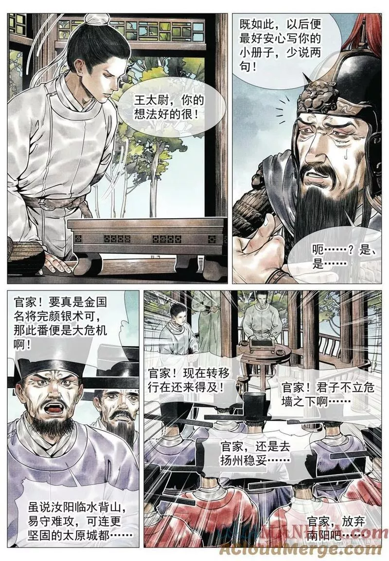 绍宋小说免费全文阅读漫画,065 不稳定因素5图