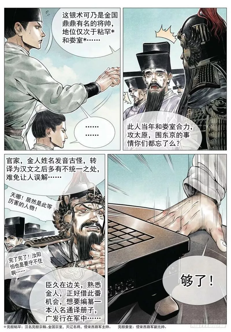 绍宋小说免费全文阅读漫画,065 不稳定因素4图