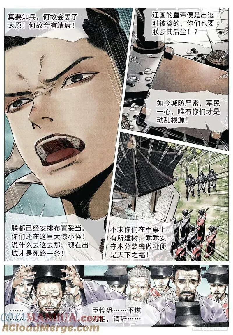 绍宋小说免费全文阅读漫画,065 不稳定因素7图