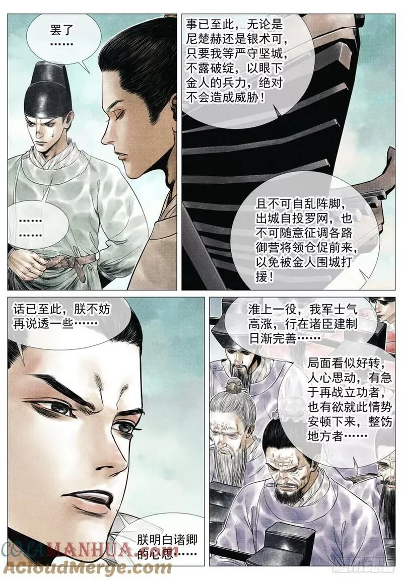 绍宋小说免费全文阅读漫画,065 不稳定因素9图