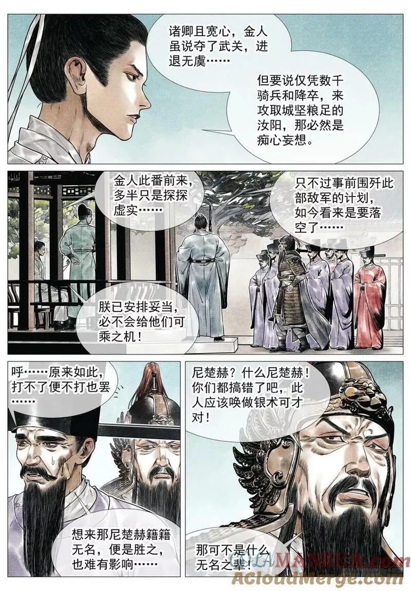 绍宋小说免费全文阅读漫画,065 不稳定因素3图