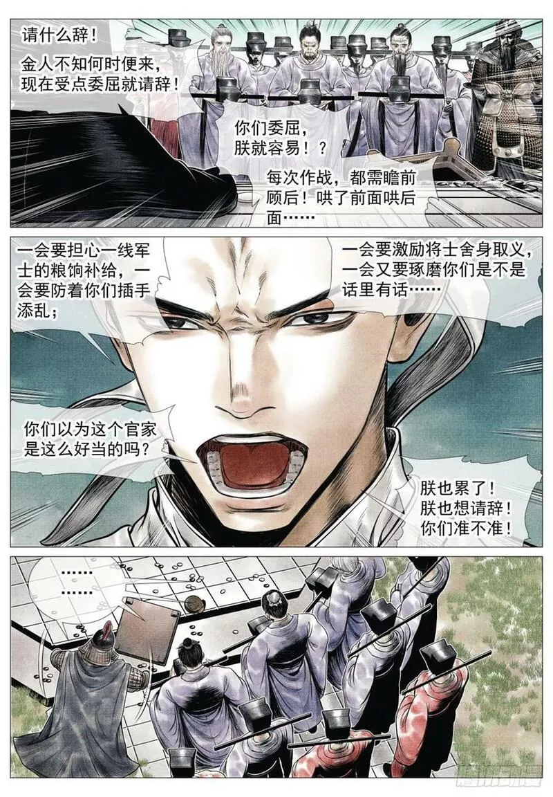 绍宋小说免费全文阅读漫画,065 不稳定因素8图