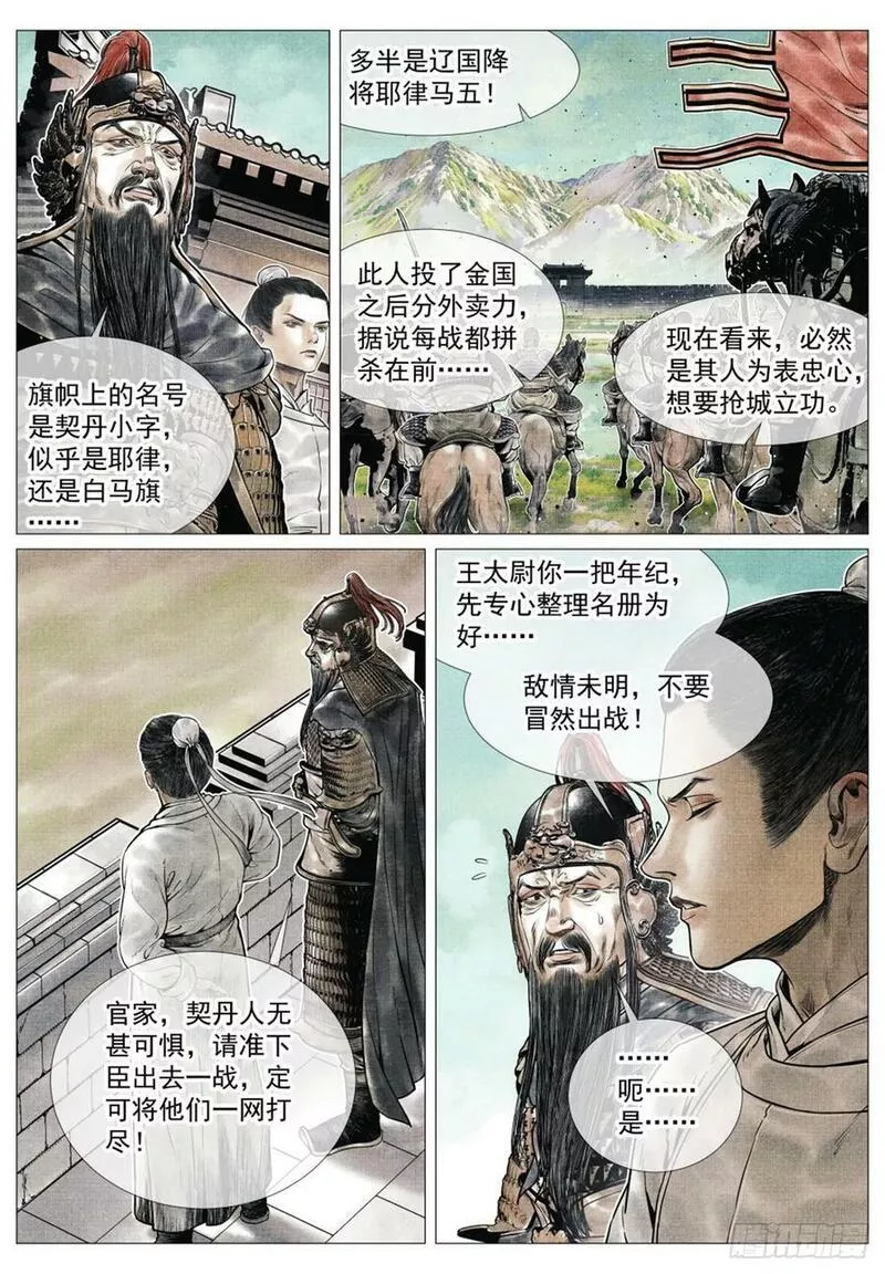 绍宋小说免费全文阅读漫画,065 不稳定因素14图