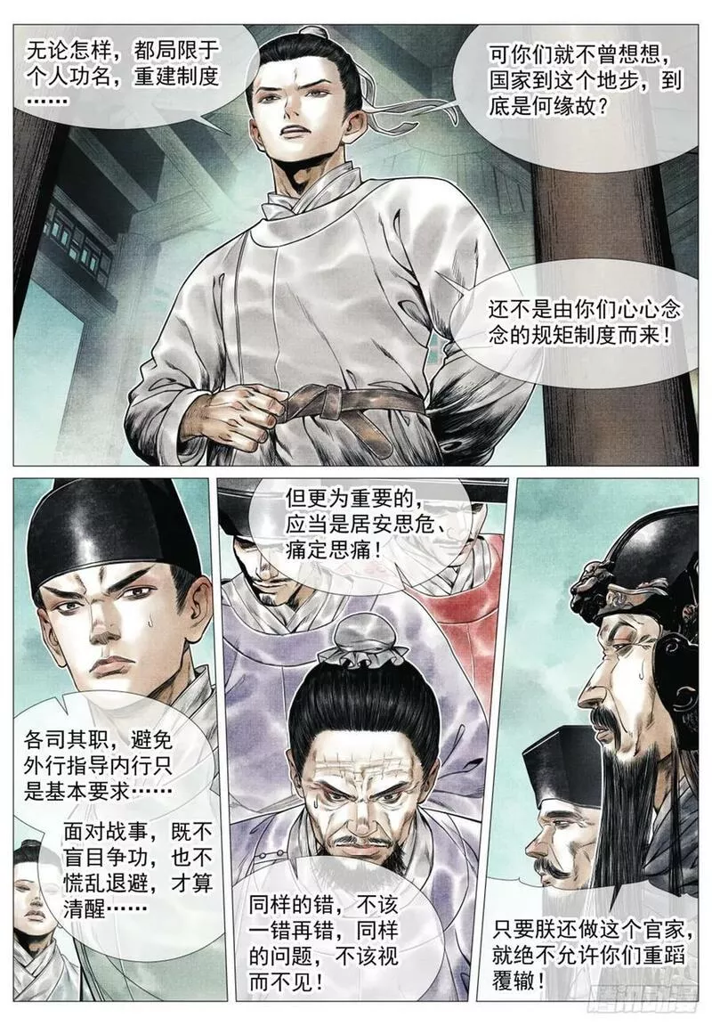 绍宋小说免费全文阅读漫画,065 不稳定因素10图