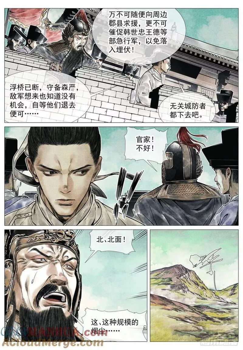 绍宋小说免费全文阅读漫画,065 不稳定因素15图