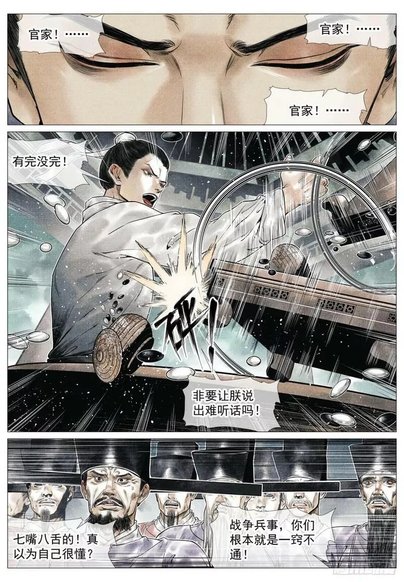 绍宋小说免费全文阅读漫画,065 不稳定因素6图