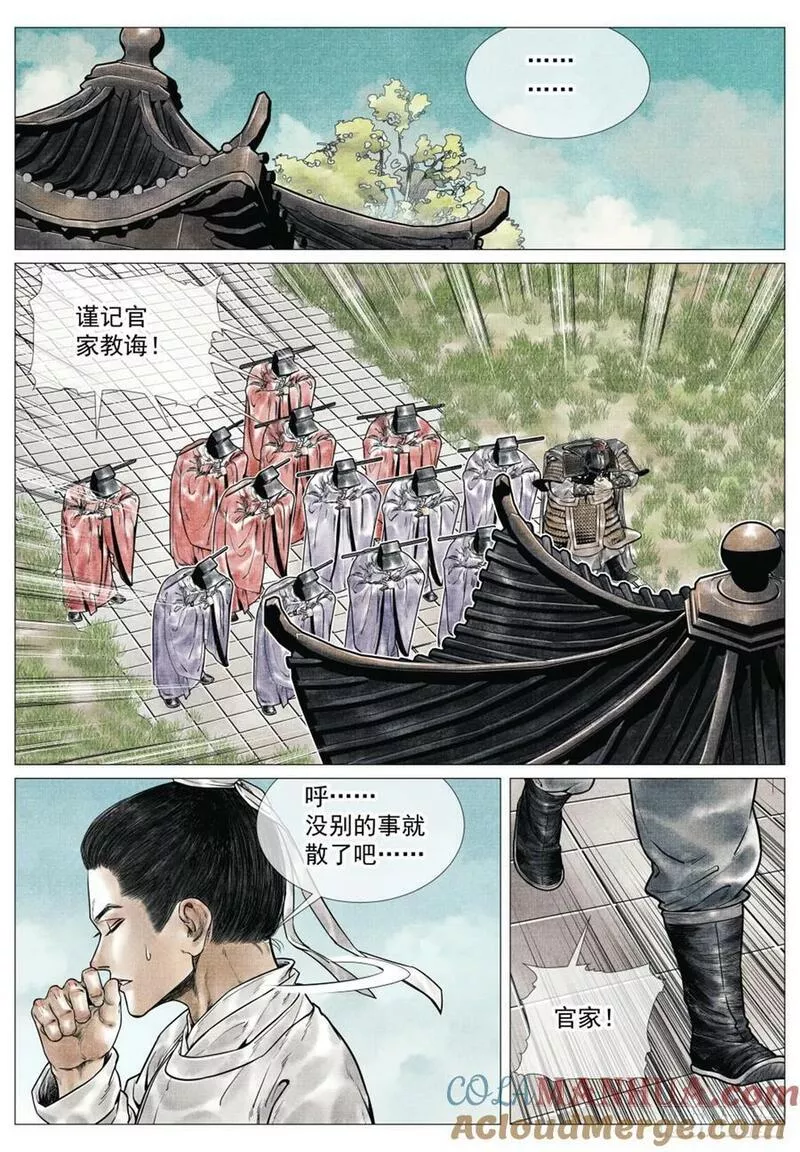 绍宋小说免费全文阅读漫画,065 不稳定因素11图