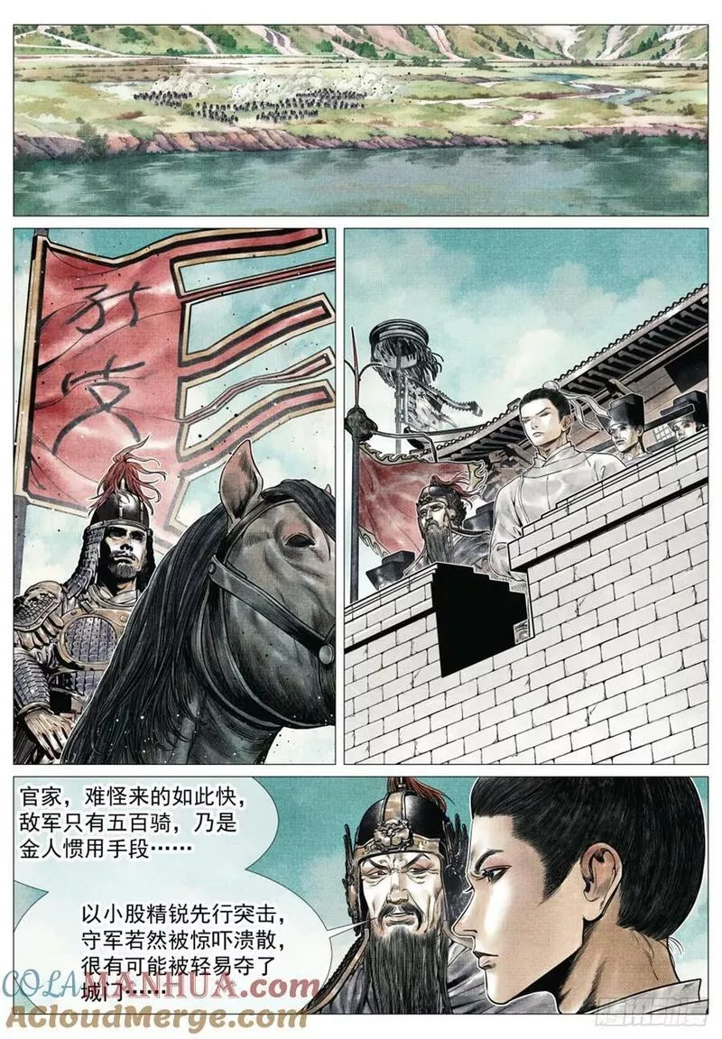 绍宋小说免费全文阅读漫画,065 不稳定因素13图