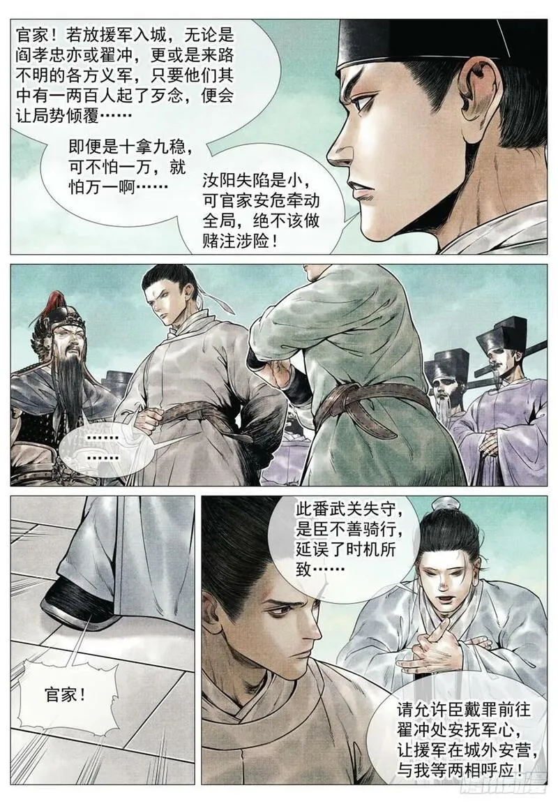 绍宋漫画,066 世家4图