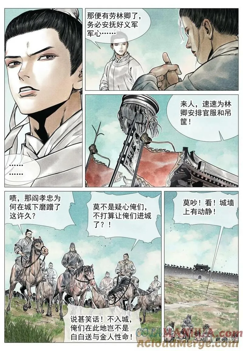 绍宋漫画,066 世家5图