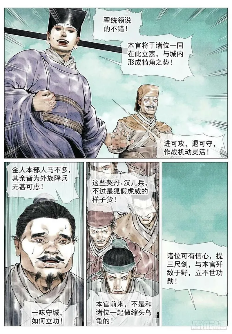 绍宋漫画,066 世家14图