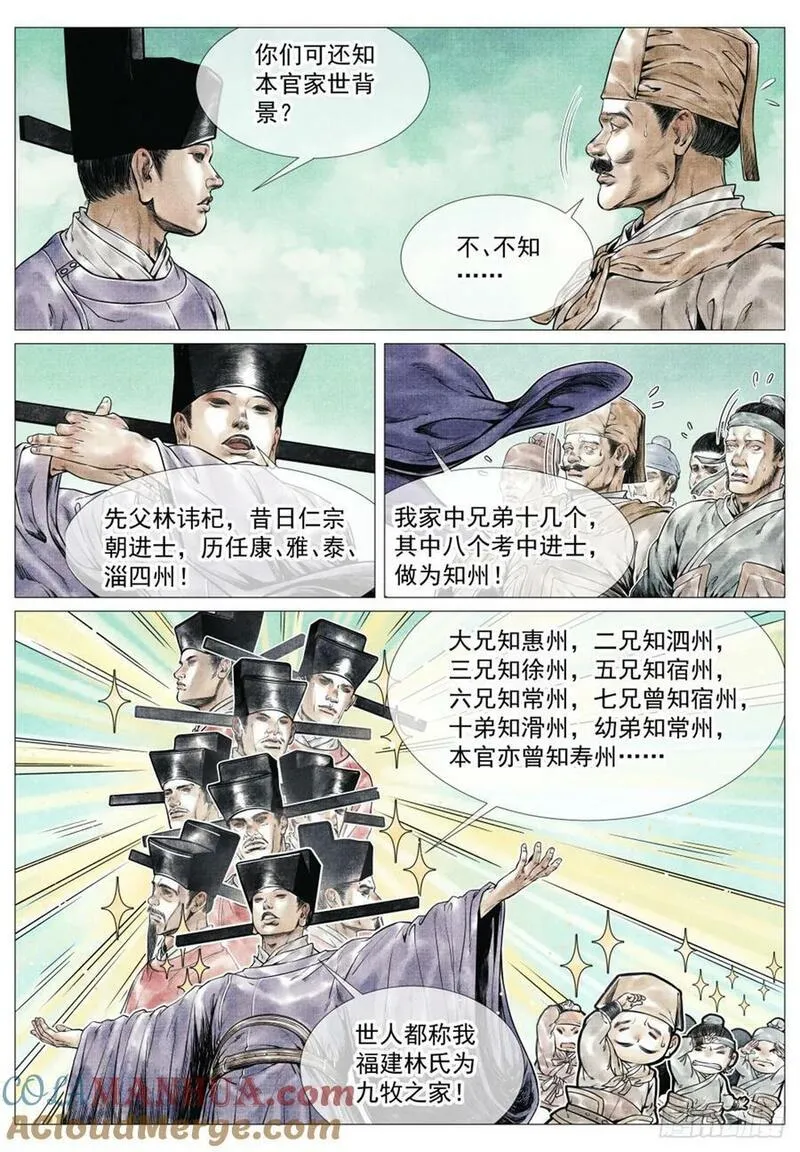 绍宋漫画,066 世家11图