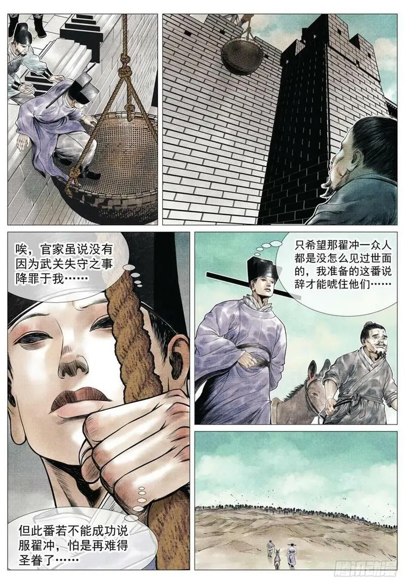 绍宋漫画,066 世家6图