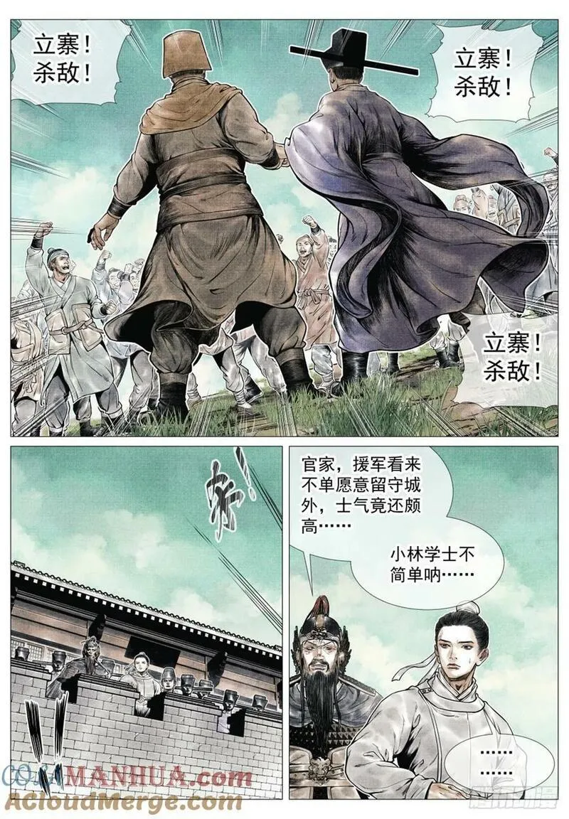 绍宋漫画,066 世家15图