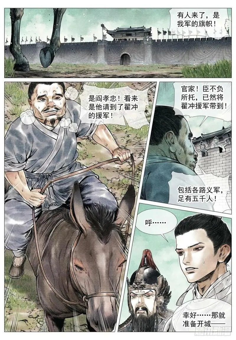 绍宋漫画,066 世家2图