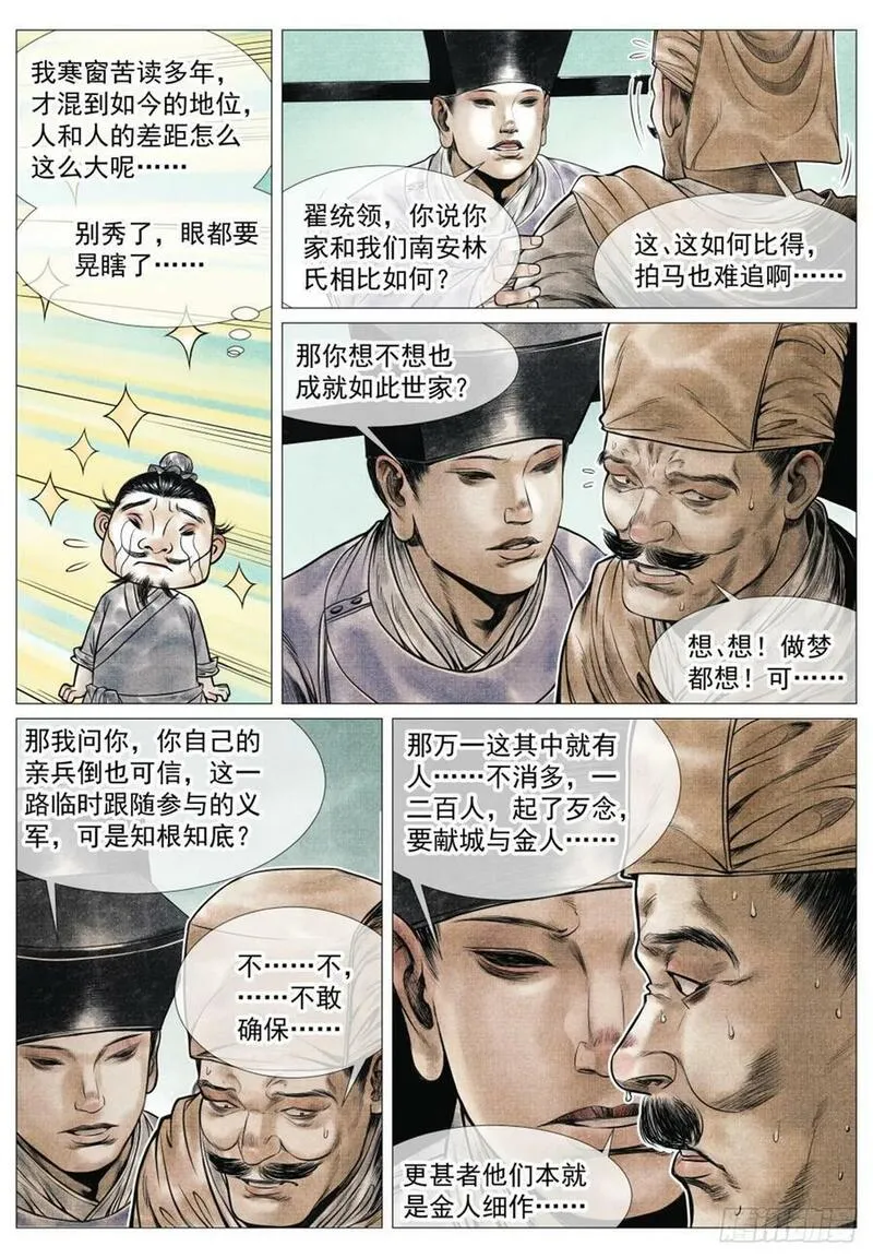 绍宋漫画,066 世家12图