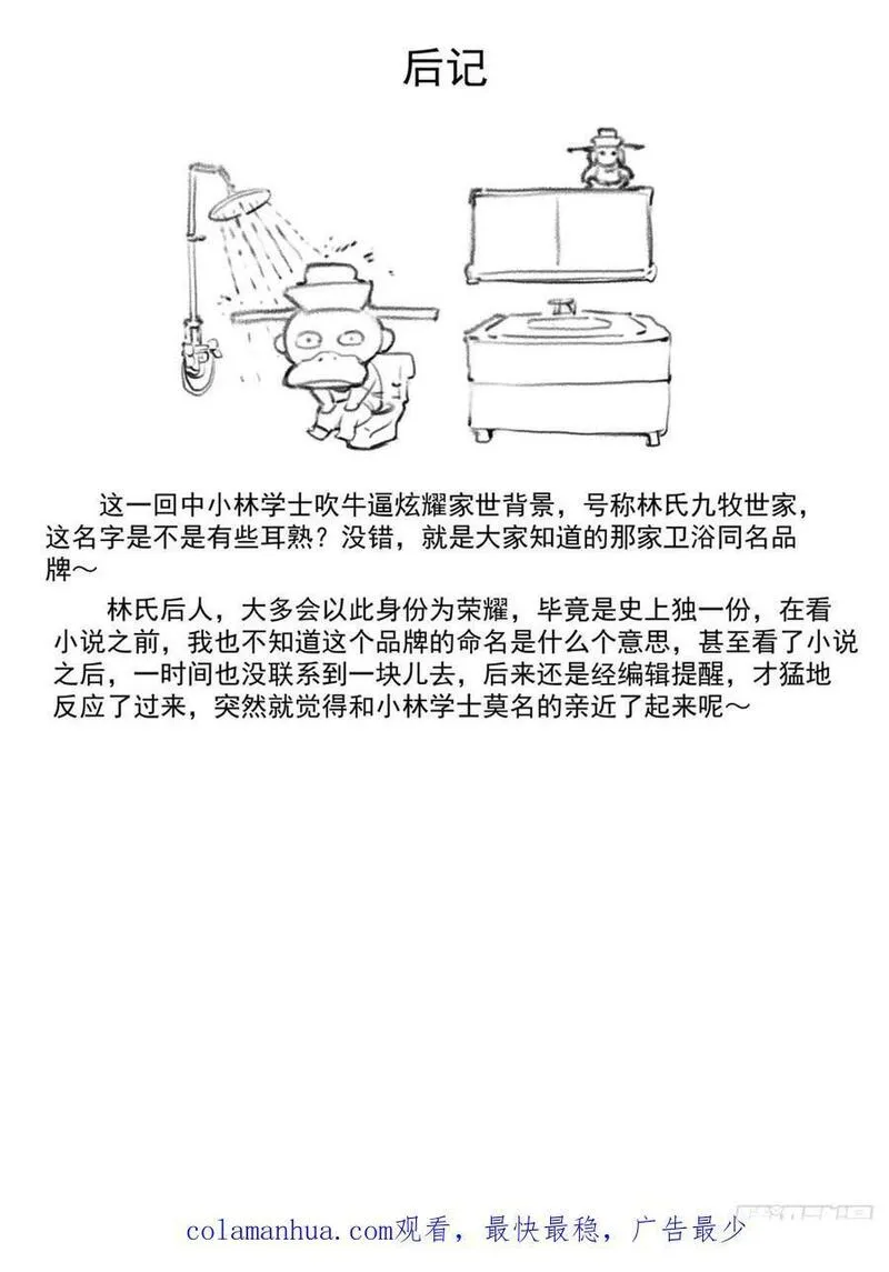 绍宋漫画,066 世家16图