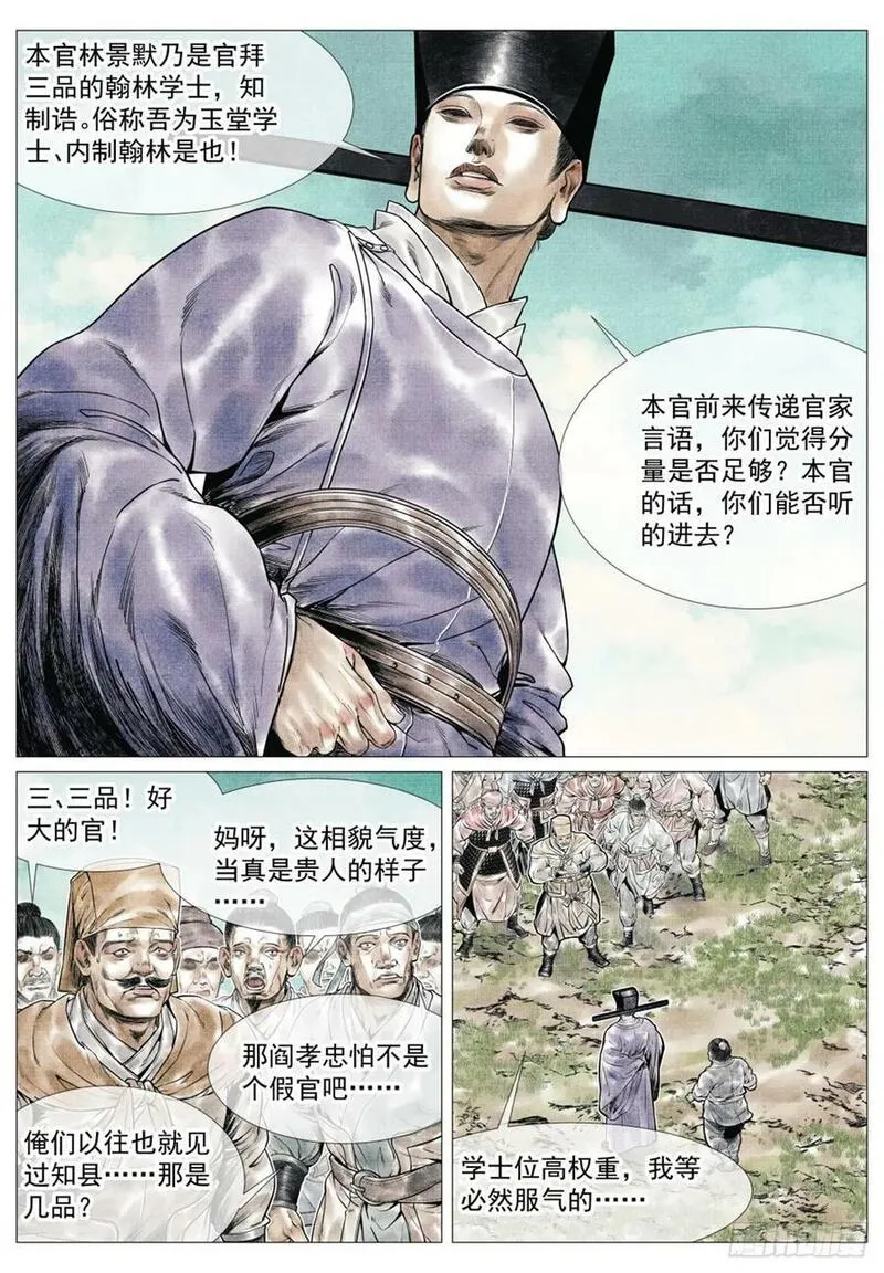 绍宋漫画,066 世家10图