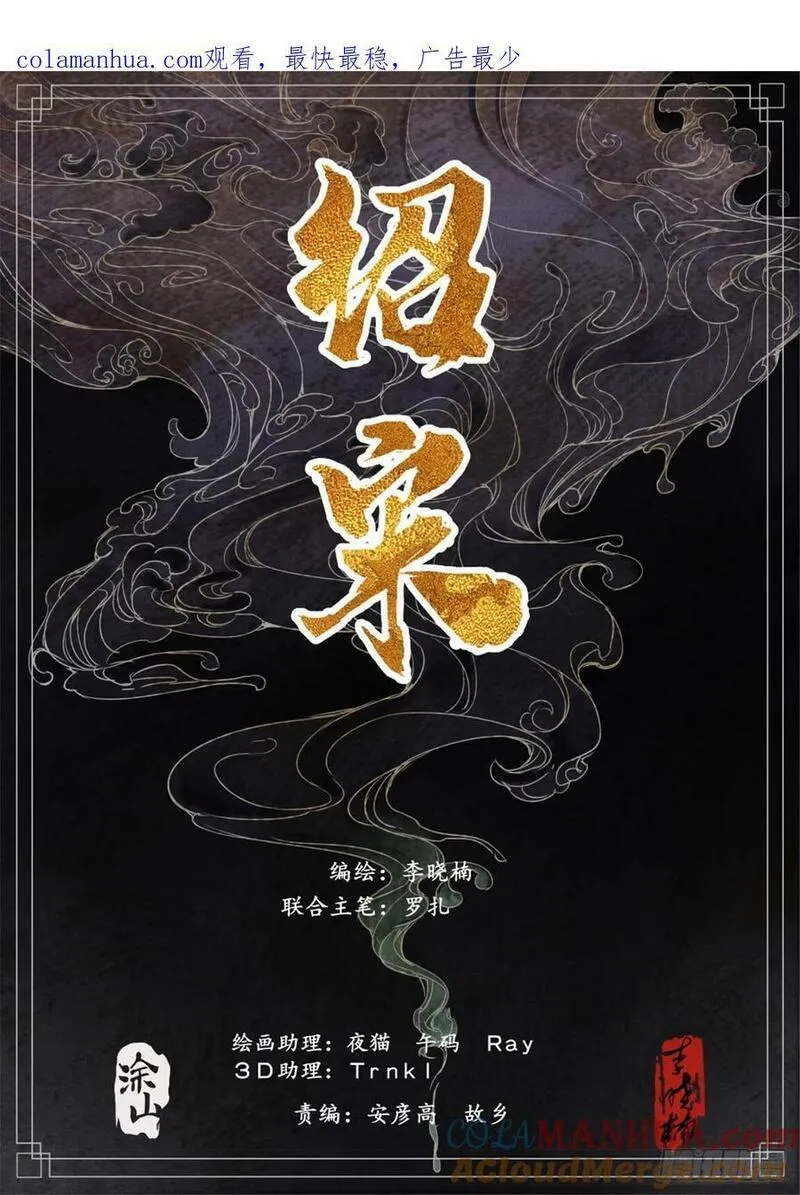 绍宋漫画,066 世家17图