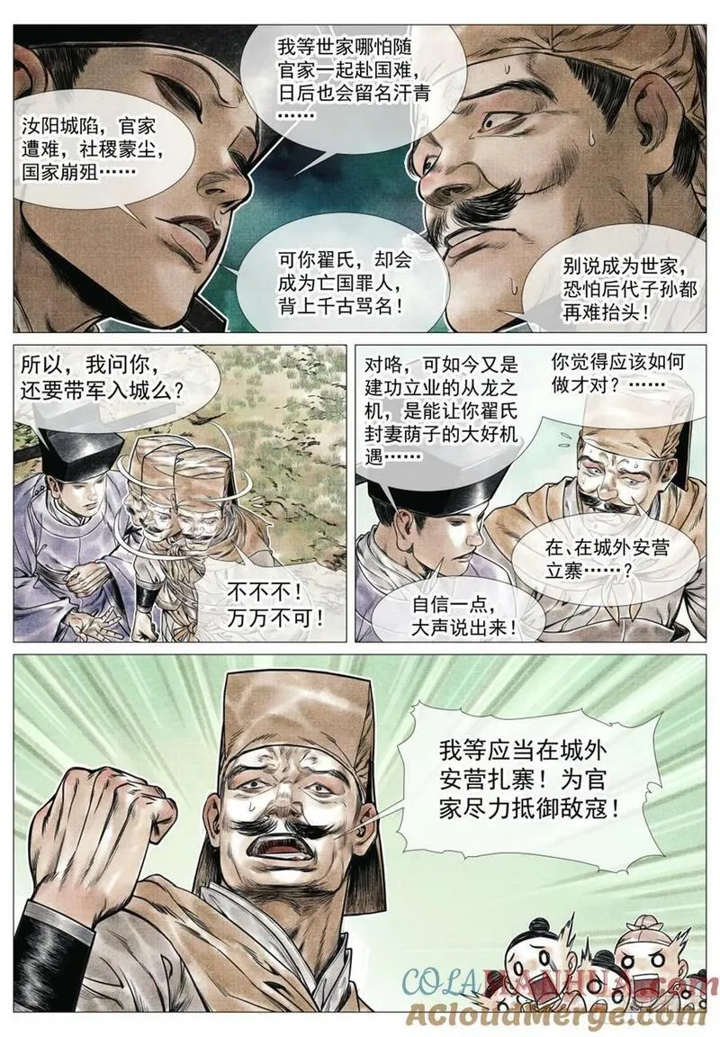 绍宋漫画,066 世家13图