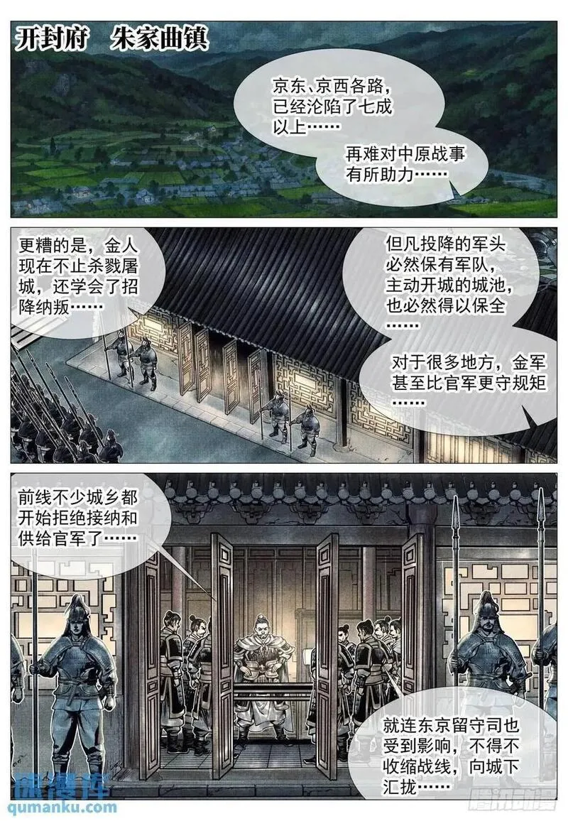 绍宋txt漫画,086 埋伏2图