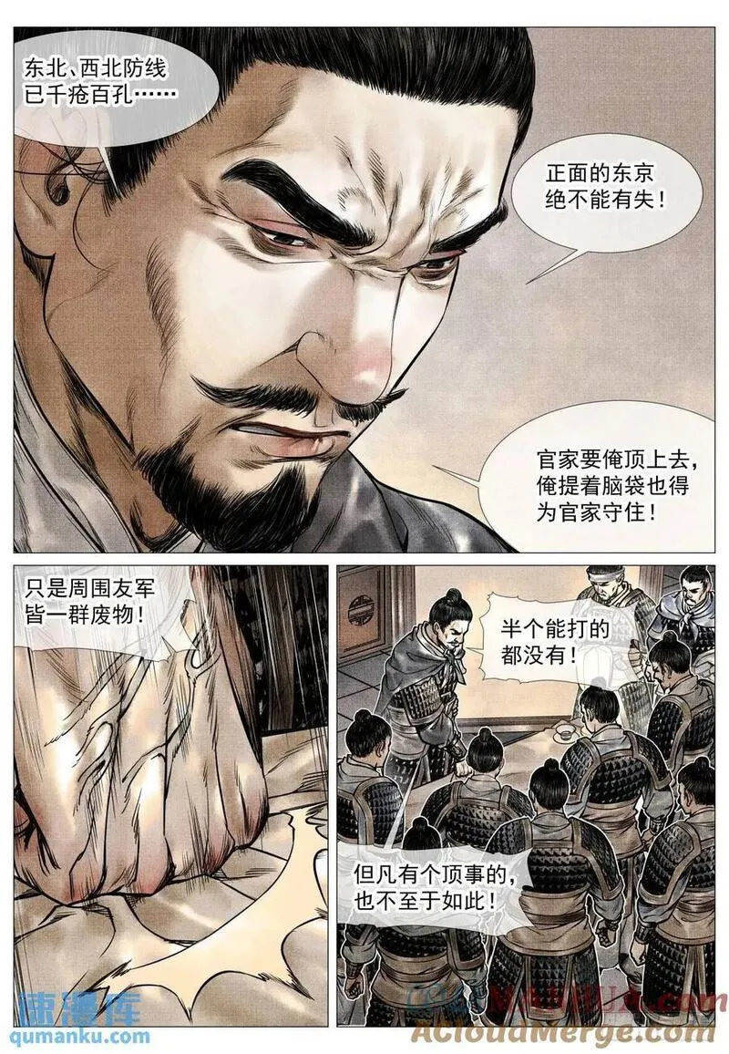 绍宋漫画,086 埋伏5图