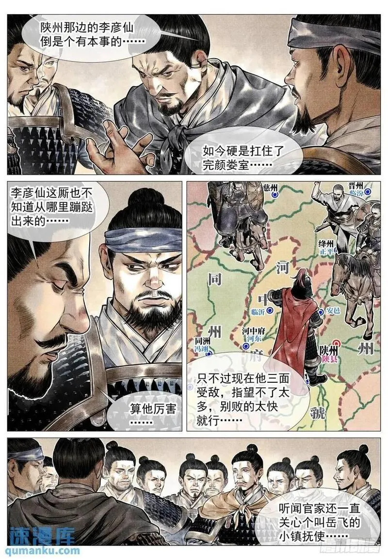 绍宋漫画,086 埋伏6图