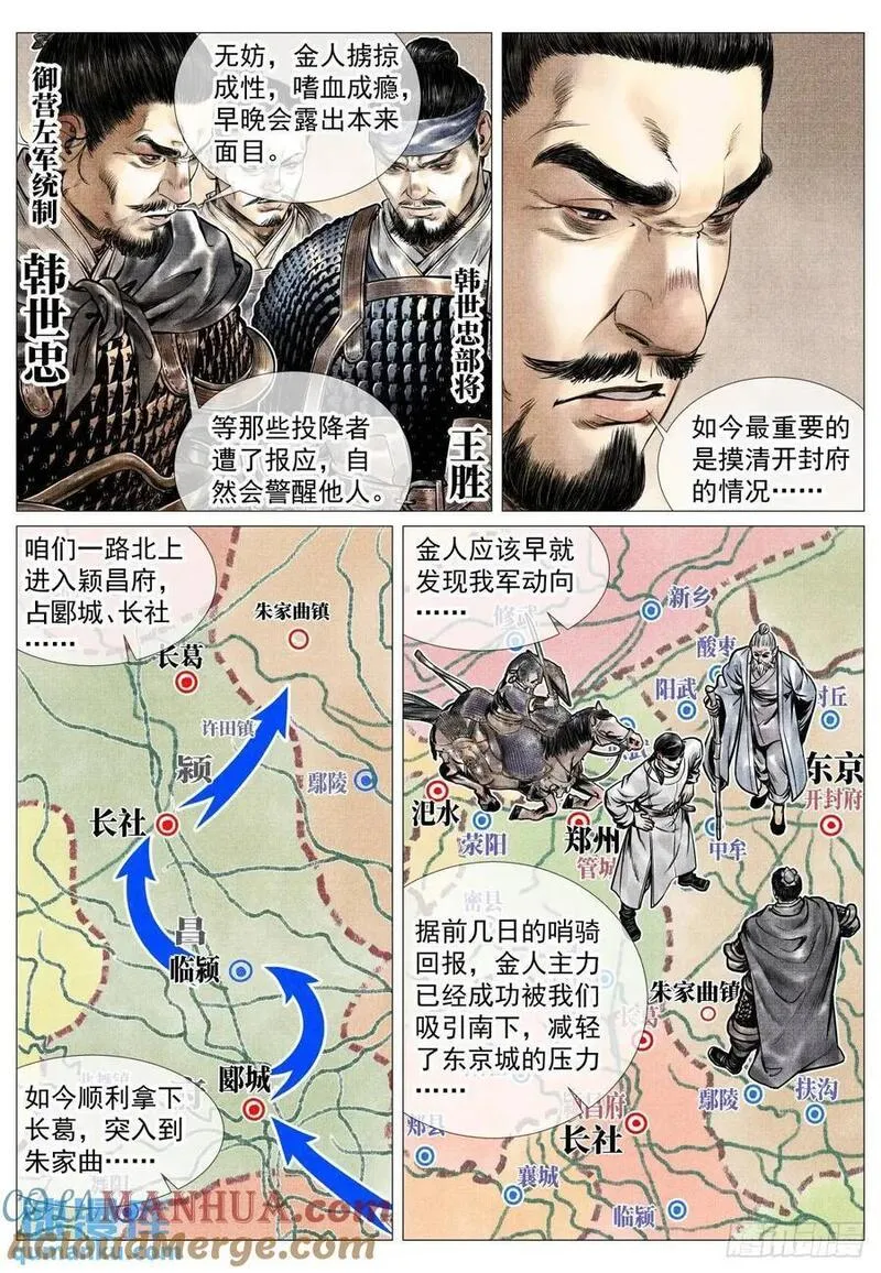 绍宋漫画,086 埋伏3图