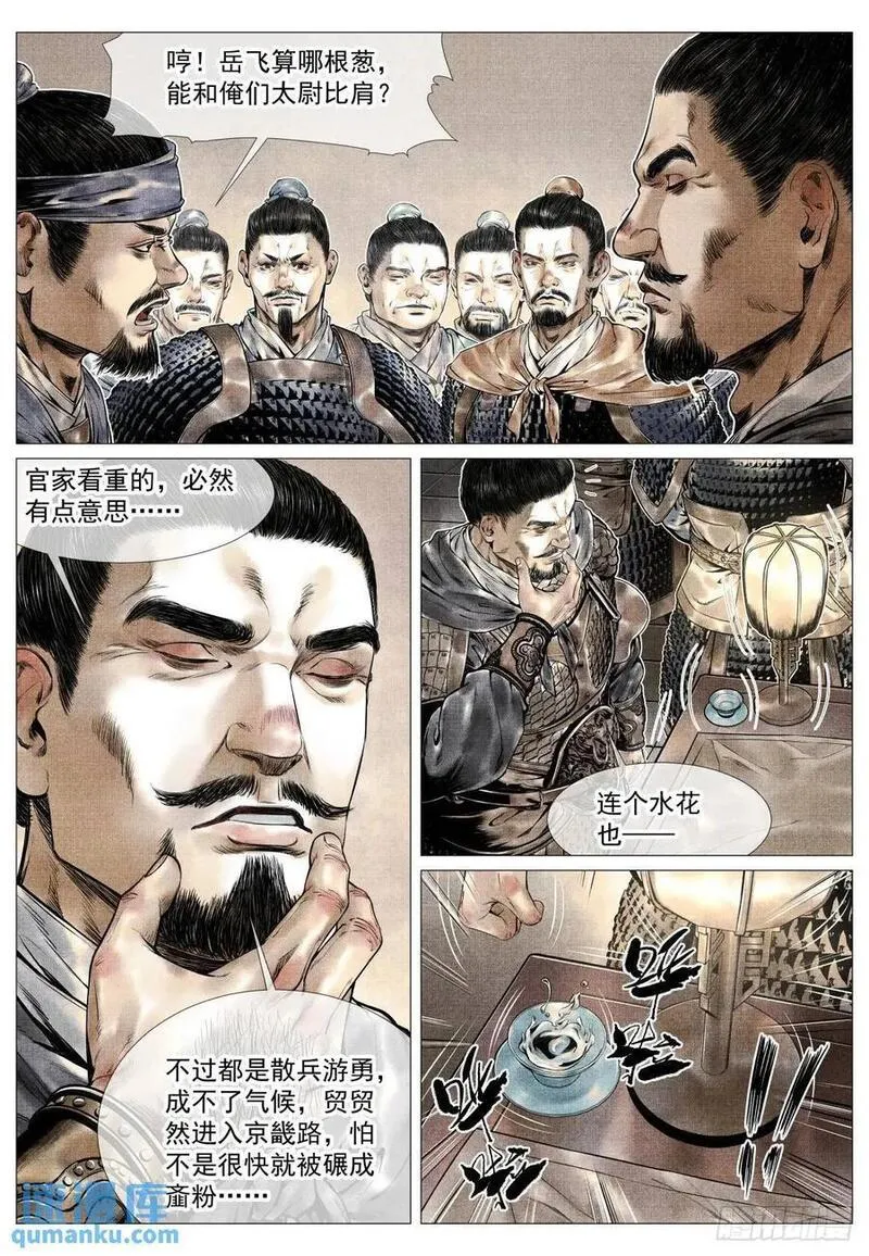 绍宋txt漫画,086 埋伏8图